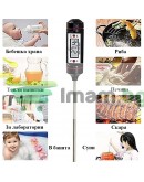 Термометър за бързо и лесно измерване температурата на храна и течност